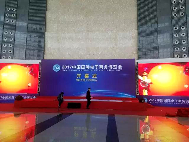 芳心康乐宝品牌参加2017中国国际电子商务博览会