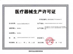 吉安长江生物药业医疗器械生产许可证